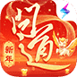 《问道》手游